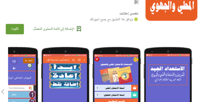 أسئلة وأجوبة لمراجعة اللغة العربية الثالثة إعدادي