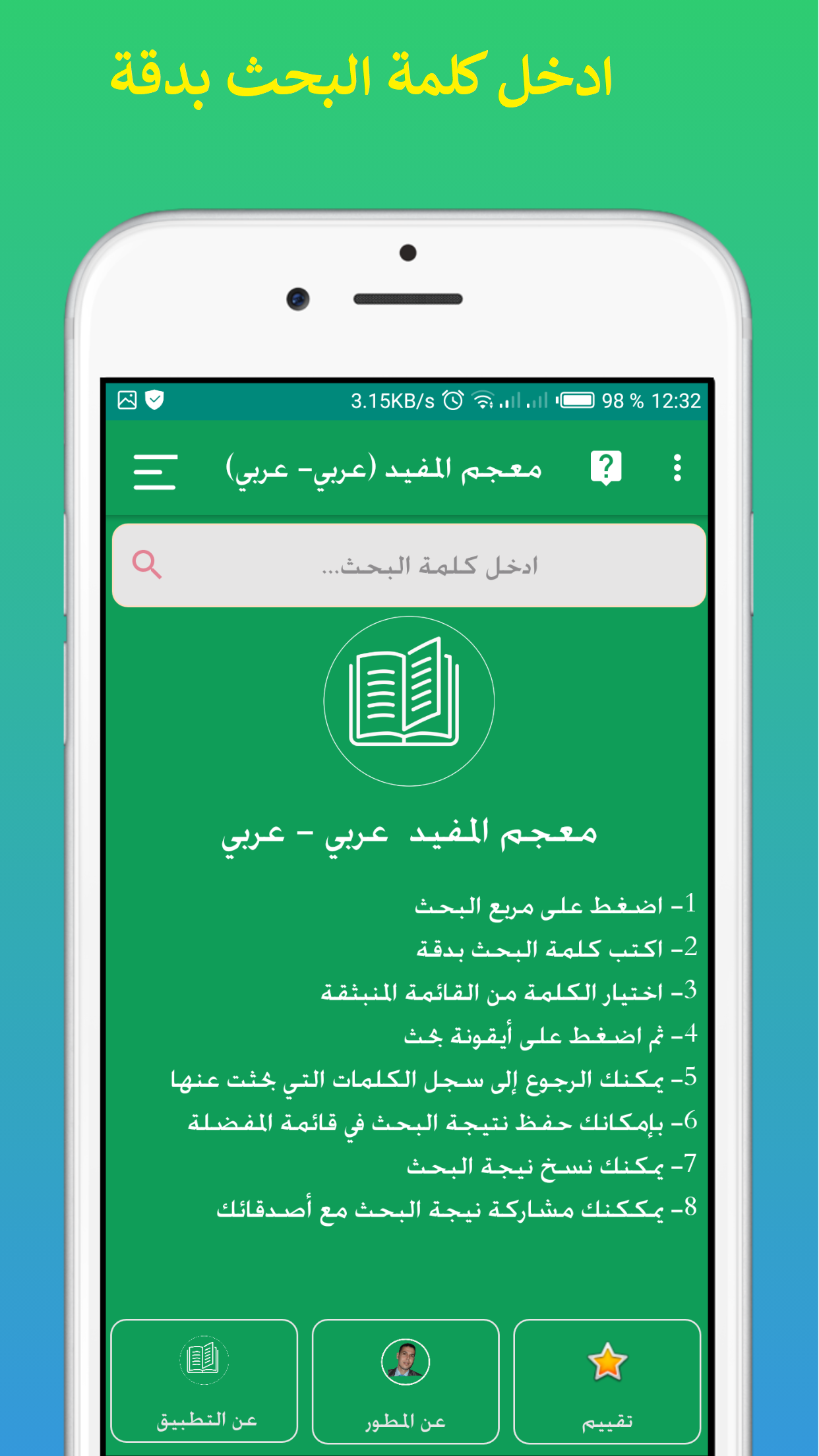 معجم المفيد في اللغة العربية عربي عربي